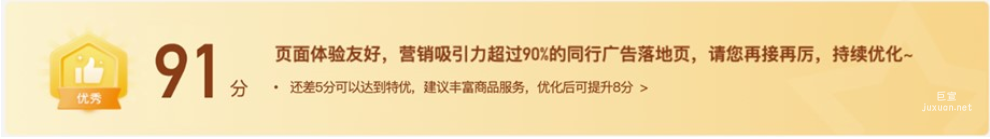 未達特優時,將披露距離下一等級還需提升的分數