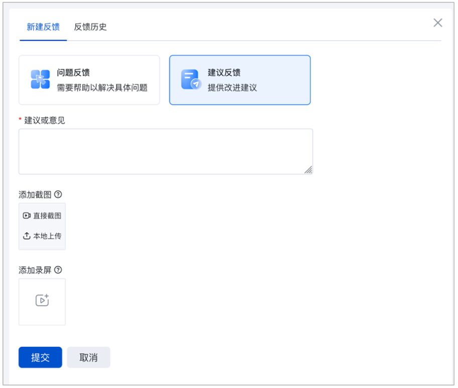 建議反饋需填寫內容