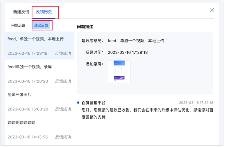 反饋歷史