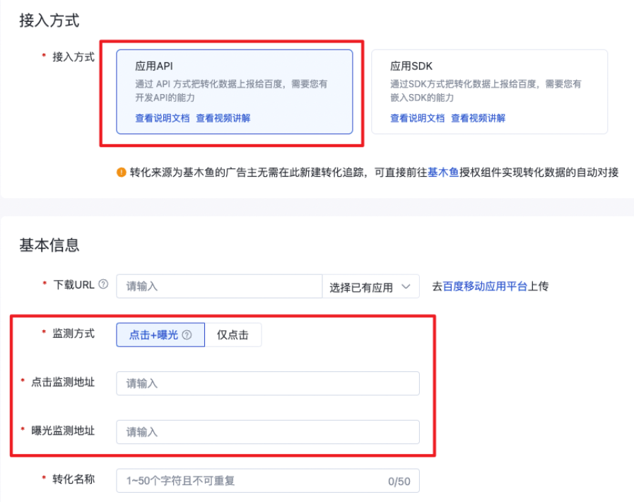 轉化追蹤-應用API-通配符更新 ——百度廣告