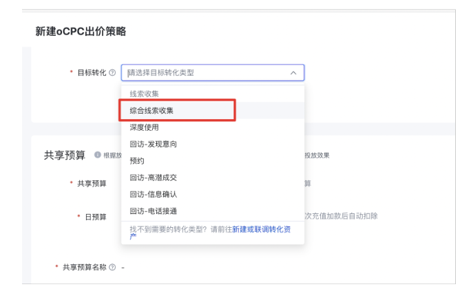 新增“綜合線索收集”目標(biāo)轉(zhuǎn)化——百度廣告