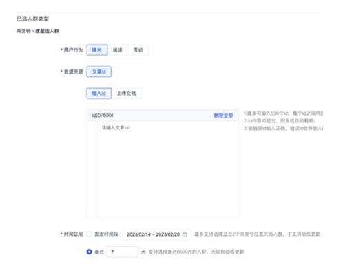 文章id
