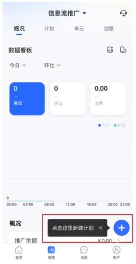 百度營銷APP信息流廣告推廣模塊新建功能下線