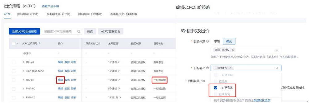 百度搜索廣告推廣“一句話咨詢”目標(biāo)轉(zhuǎn)化切換為“有效咨詢”
