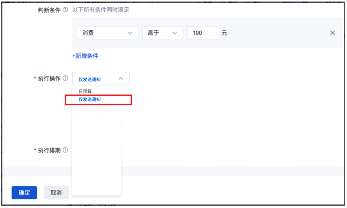 執(zhí)行操作新增「僅發(fā)送通知」選項(xiàng)，兼容 “機(jī)器盯盤提醒+人工決策調(diào)優(yōu)”的人機(jī)協(xié)同模式。