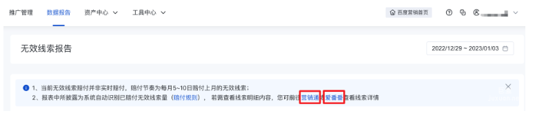 報表中暫不支持查看線索明細內(nèi)容，可通過提示文字中的鏈接快速跳轉(zhuǎn)至營銷通、愛番番查看線索詳情