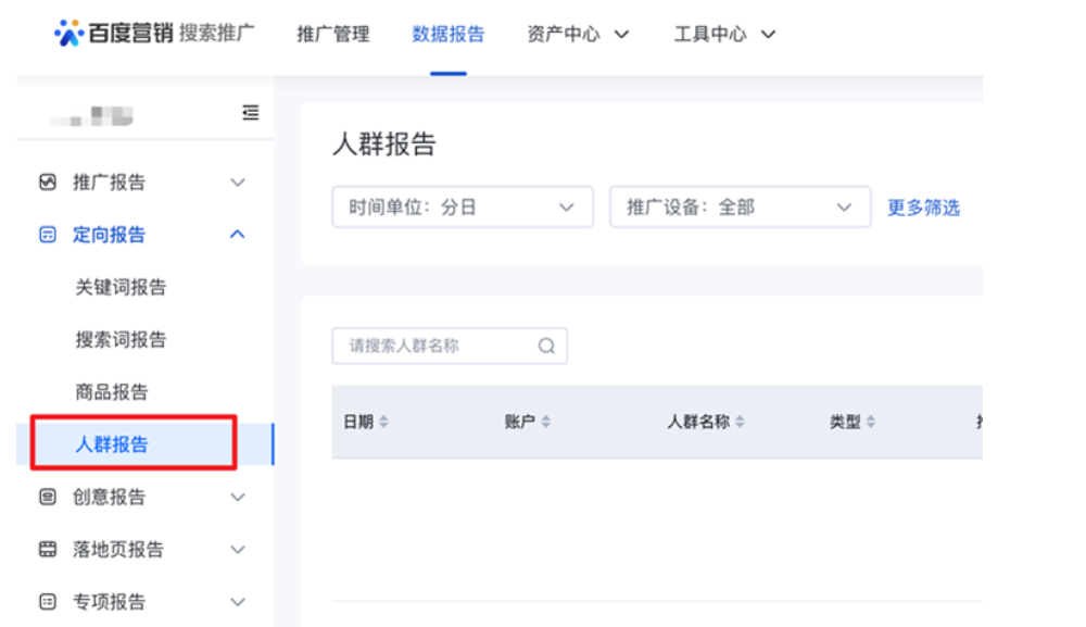 數據報告-人群報告與人群管理列表新增披露轉化指標——百度廣告