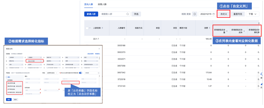 點擊「自定義列」，根據需求選擇轉化指標