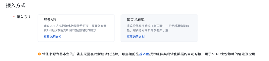 根據系統提示，選擇接入方式