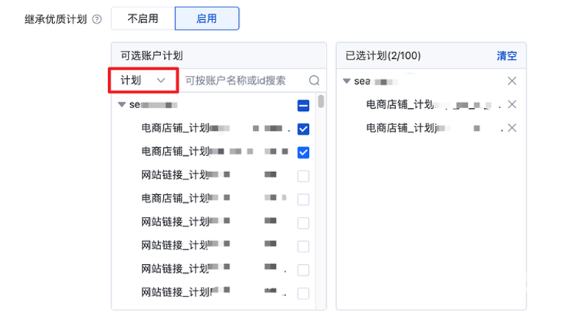 選擇【計(jì)劃】維度繼承時(shí)，默認(rèn)不選中該賬戶(hù)且不展開(kāi)計(jì)劃