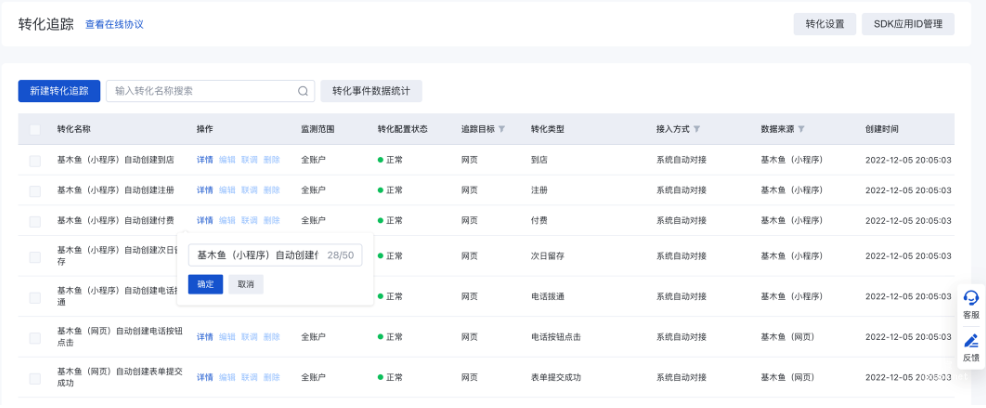 因百度閉環(huán)轉(zhuǎn)化數(shù)據(jù)是由系統(tǒng)自動(dòng)對(duì)接，無需測(cè)試數(shù)據(jù)回傳通路