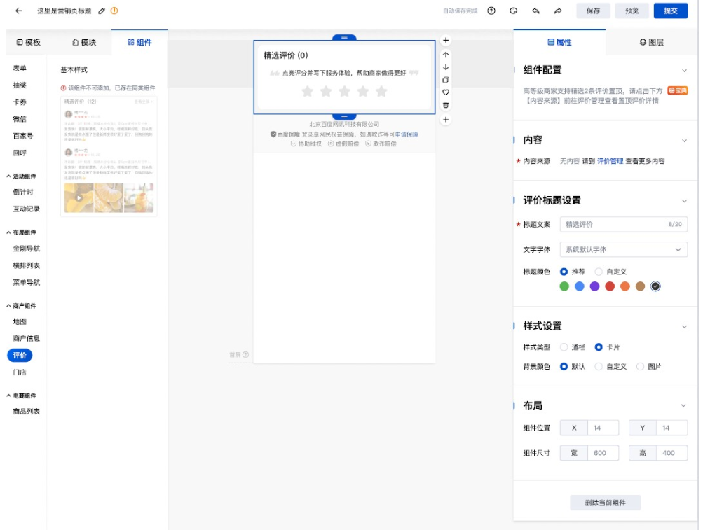 無評價組件樣式