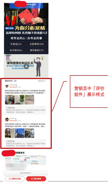 網(wǎng)民視角——營銷頁評價組件展示樣式