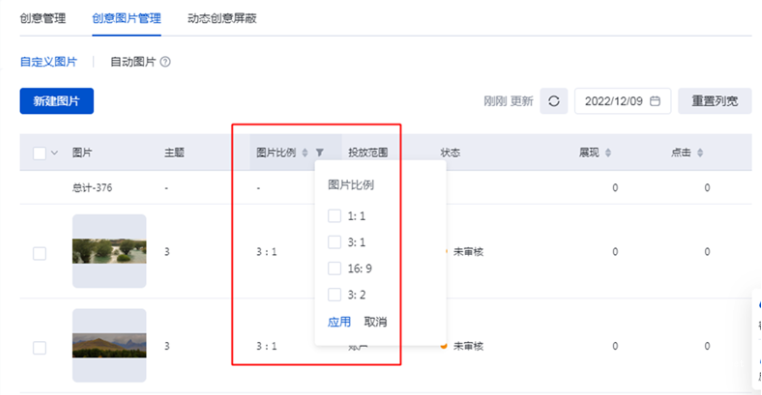 圖片管理列表展示