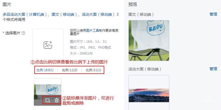 上傳后，若對圖片有再次修改需求，支持對圖片進行裁剪和刪除。
