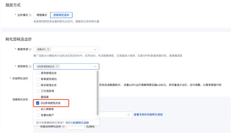“QQ咨詢按鈕點擊”、“短信咨詢按鈕點擊”、“二次跳轉”等罕用轉化目標類型下線|百度廣告