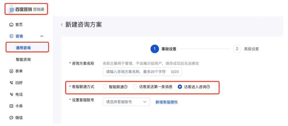 營銷通咨詢方案設置簡明介紹
