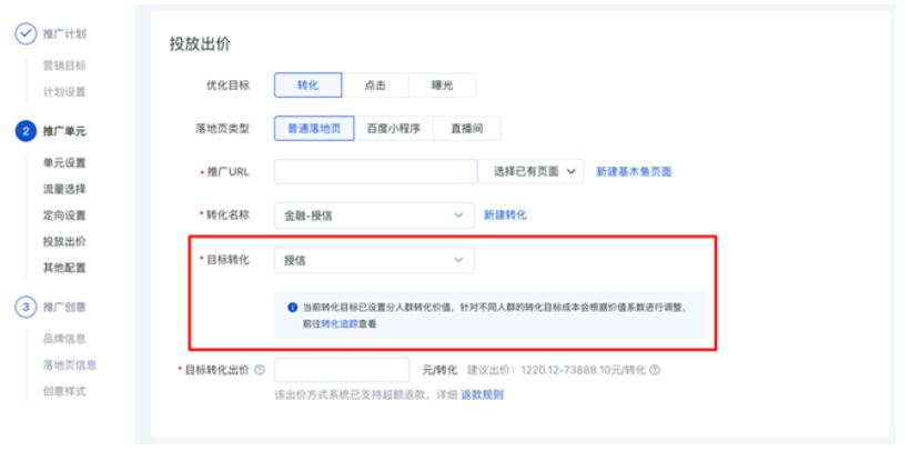 百度信息流廣告推廣->推廣管理->推廣單元->新建單元->投放出價