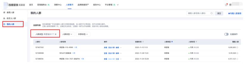 觀星盤>人群集市>我的人群