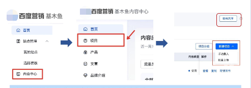 錄入醫美產品信息-基木魚內容中心
