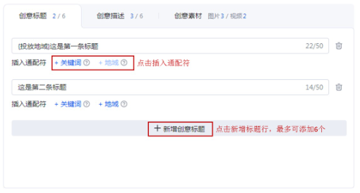新增創意標題
