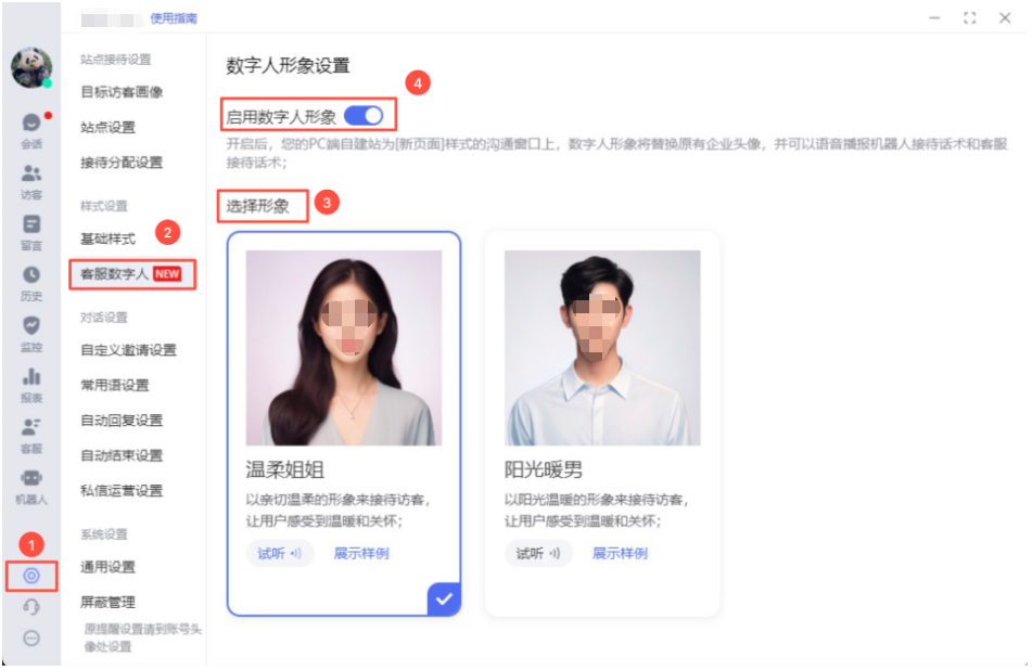 數字人形象設置