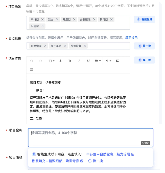 智能生成品類內容