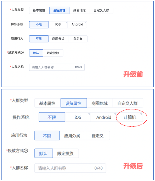 人群投放設置升級，新增計算機設備屬性——百度廣告