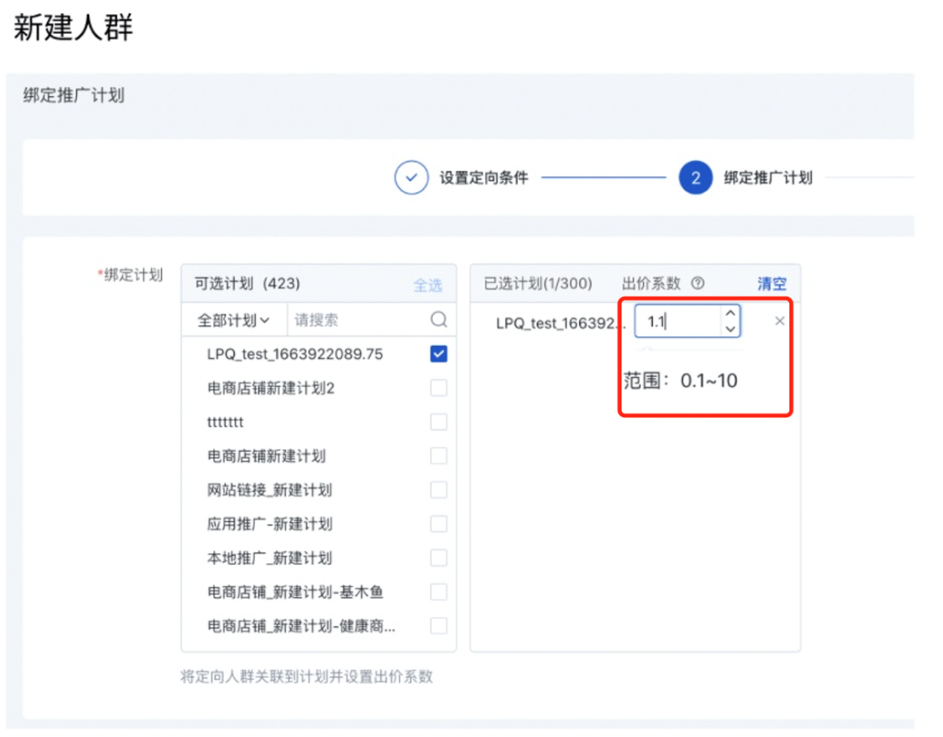 出價(jià)系數(shù)范圍調(diào)整與增強(qiáng)模式優(yōu)化