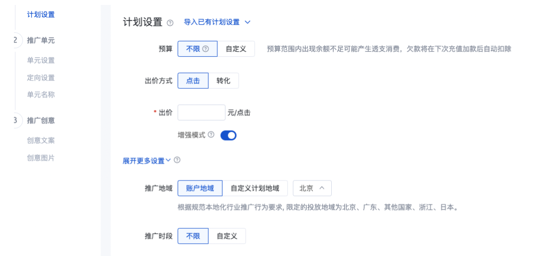 計(jì)劃設(shè)置