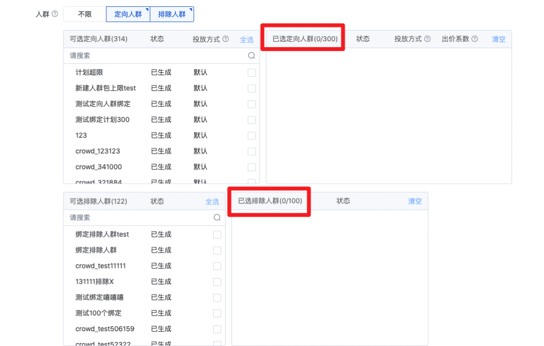 定向人群