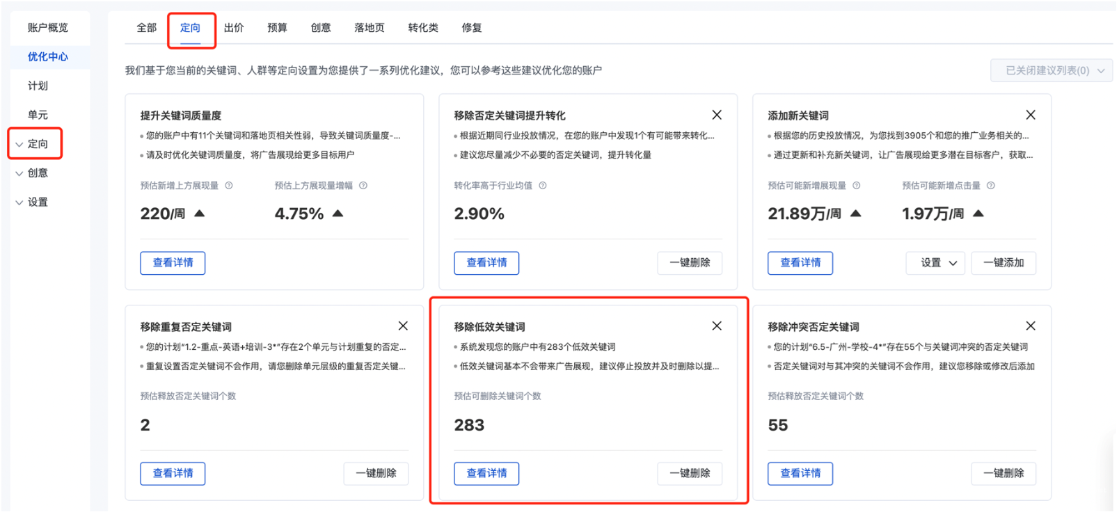優化中心新增建議