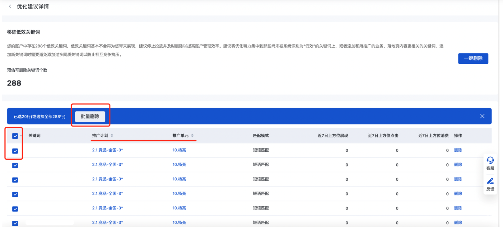 查看優化中心建議