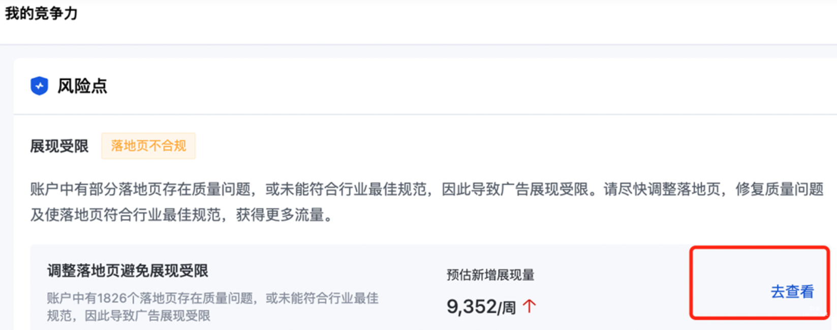 賬戶競爭力洞察