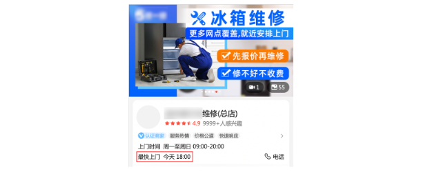 針對到家服務行業的“最快上門時間”新樣式，促進用戶下單預約