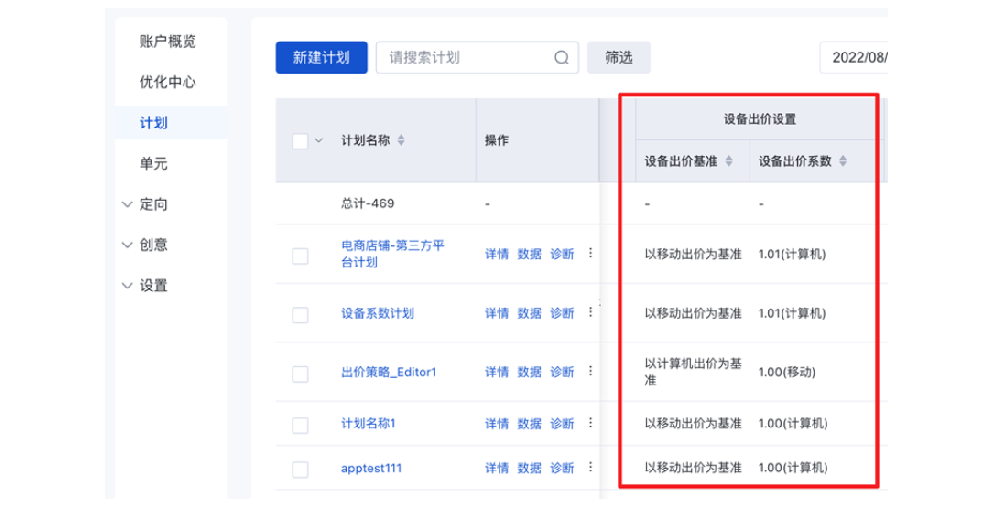 設備出價基準和設備出價系數下線|百度廣告