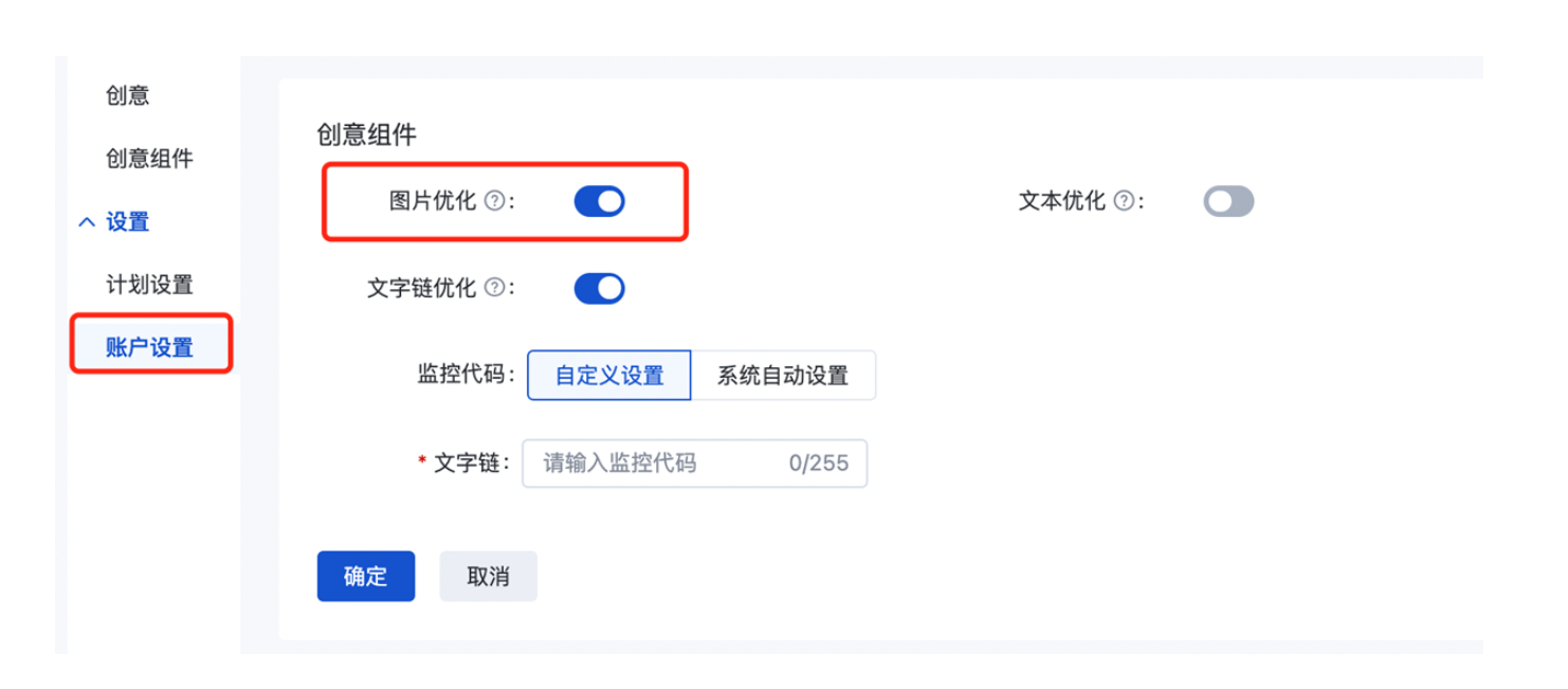 歷史功能“創(chuàng)意組件-圖片優(yōu)化”開關(guān)下線