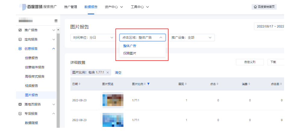 【點擊區域】篩選選項