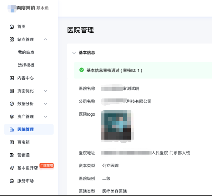 醫院信息管理
