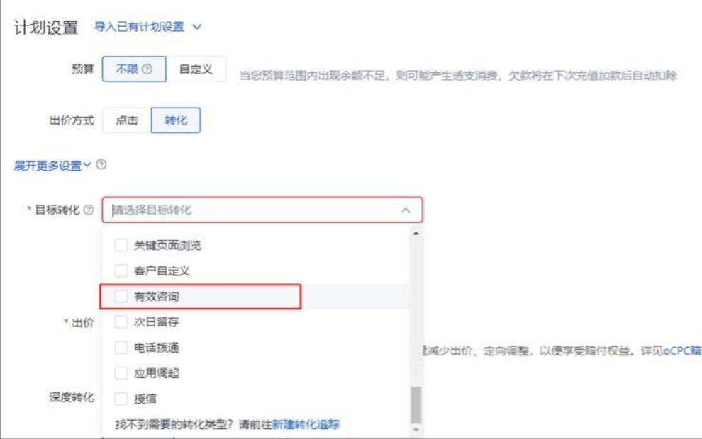 搜索推廣“一句話咨詢”目標(biāo)轉(zhuǎn)化升級(jí)為“有效咨詢”--百度廣告