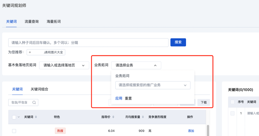 關鍵詞規劃師