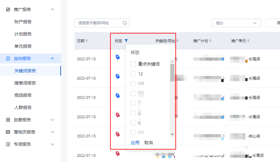 關鍵詞報告新增“標簽”列--百度廣告