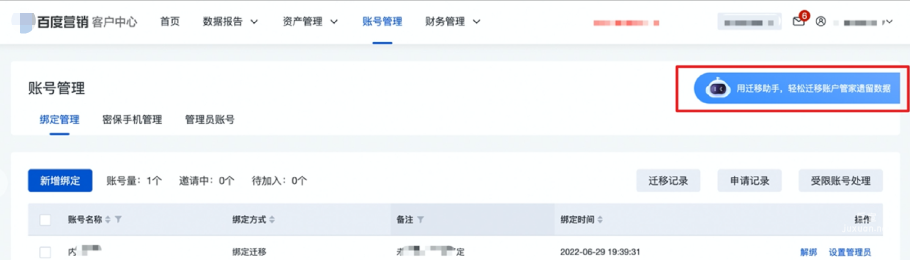 賬號管理