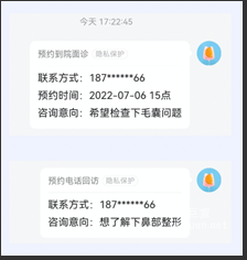 預約信息展示與加密