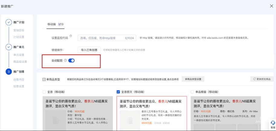 商品目錄計劃的創意自動配圖管理能力升級--百度廣告