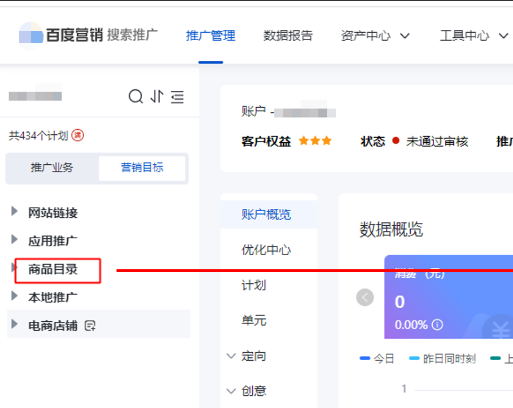 點(diǎn)擊左側(cè)營(yíng)銷目標(biāo)下的“商品目錄”