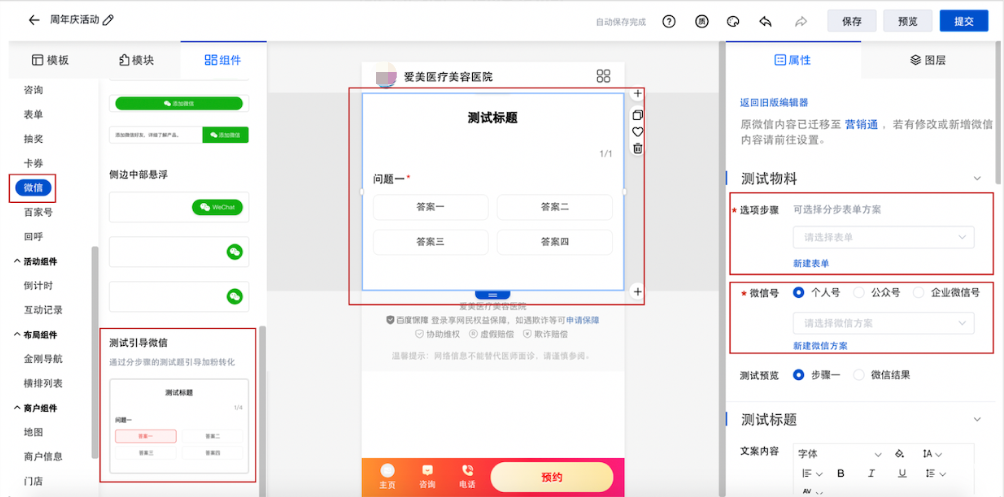 微信