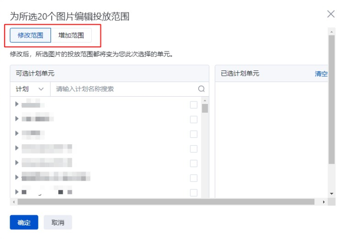 修改投放范圍能力