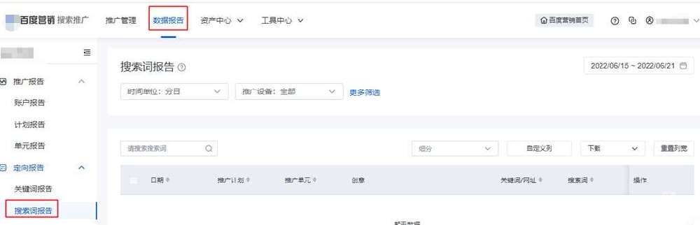 搜索詞報告支持“分時”查看數據|百度廣告