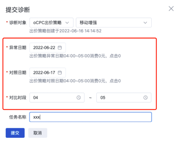 提交并等待診斷結果